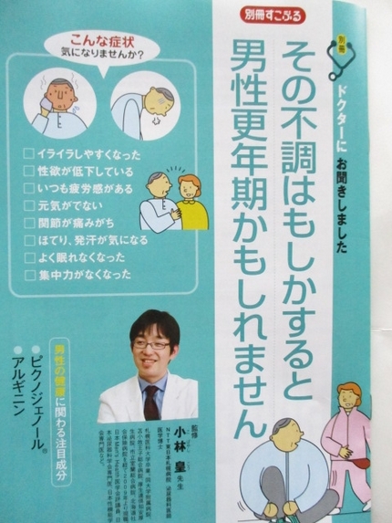 ＜男性更年期＞