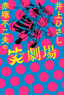 ＜バカボンの映画会＞