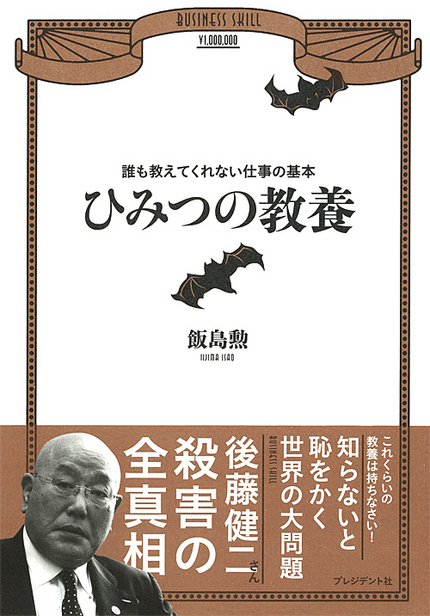 ＜ひみつの教養＞