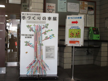 ＜手づくりの本展＞