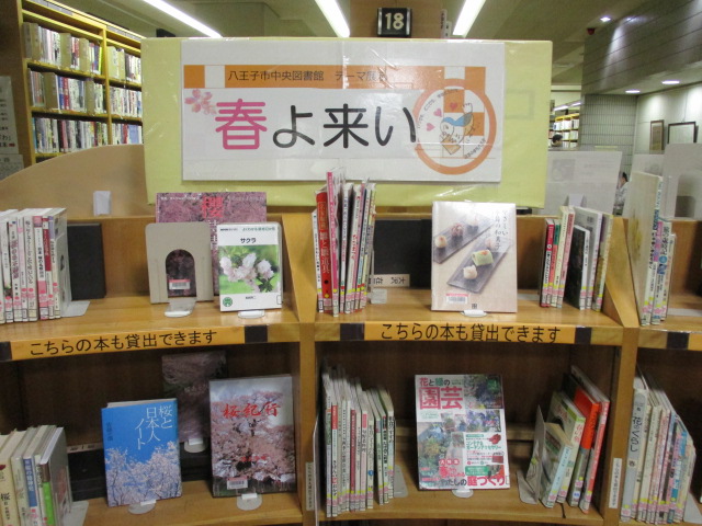 　＜春よ来い・・コーナー＞