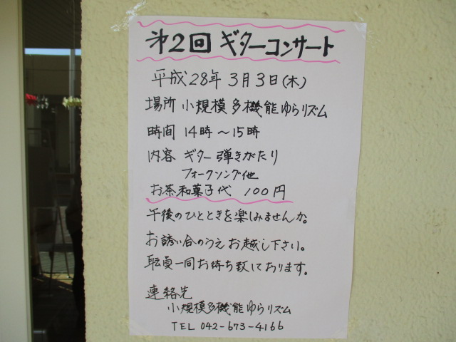 ゆいま～る館ヶ丘・・＜ギターコ...