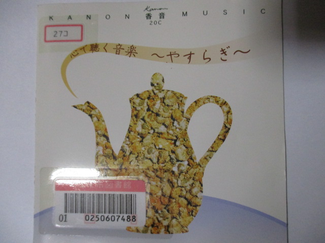 　＜ やすらぎ ＞