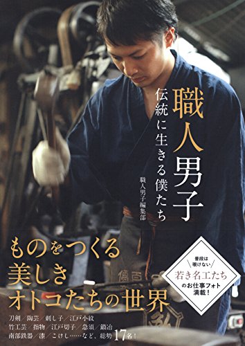 ＜ 美しい職人 ＞