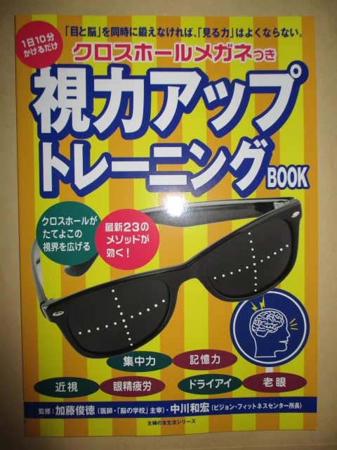 　＜この眼鏡をかけて・・TVや...
