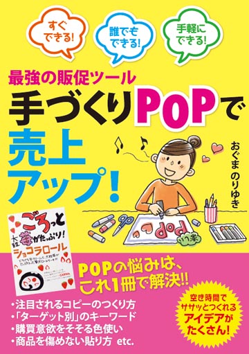 ＜ POPの作成 ＞