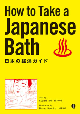 ＜ 銭湯にノーベル平和賞を！ ...
