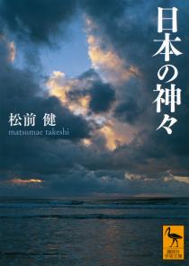 ＜日本の神様・アマテラス＞