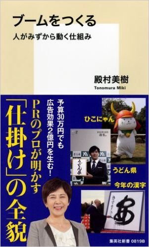 ＜ブームの起こし方・・＞