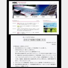 ＜創業会長 VS 現経営陣＞