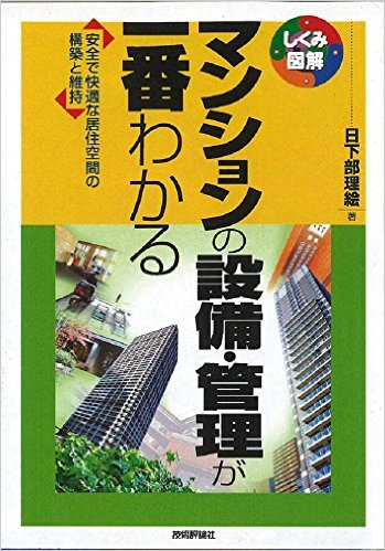 ＜マンションの管理・・＞