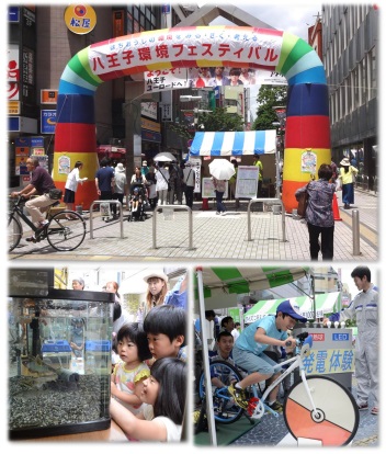 ＜２０１６・　八王子環境フェス...