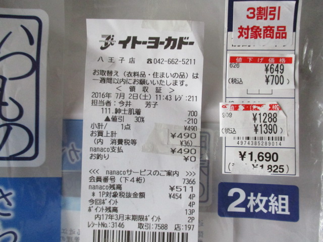 ＜値下がりした下着＞