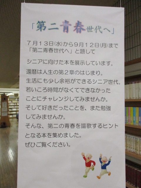 　＜第二の青春＞