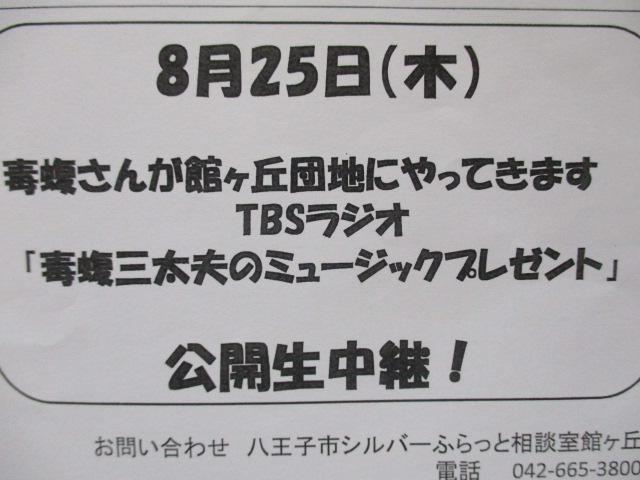 ＜毒蝮三太夫さん・・＞