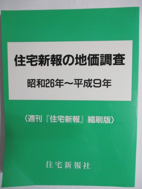 ＜バブル崩壊で地価は１/３＞