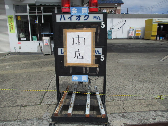 　＜閉店＞