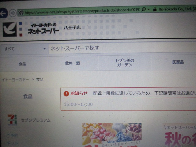 ＜ネットスーパー・・＞