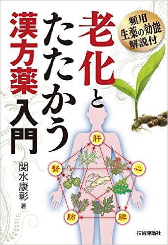 ＜加齢～老化・・＞