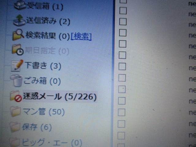 ＜迷惑メール＞