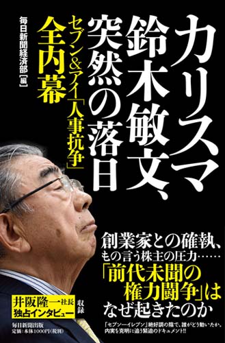 ＜社長交代案否決されました＞