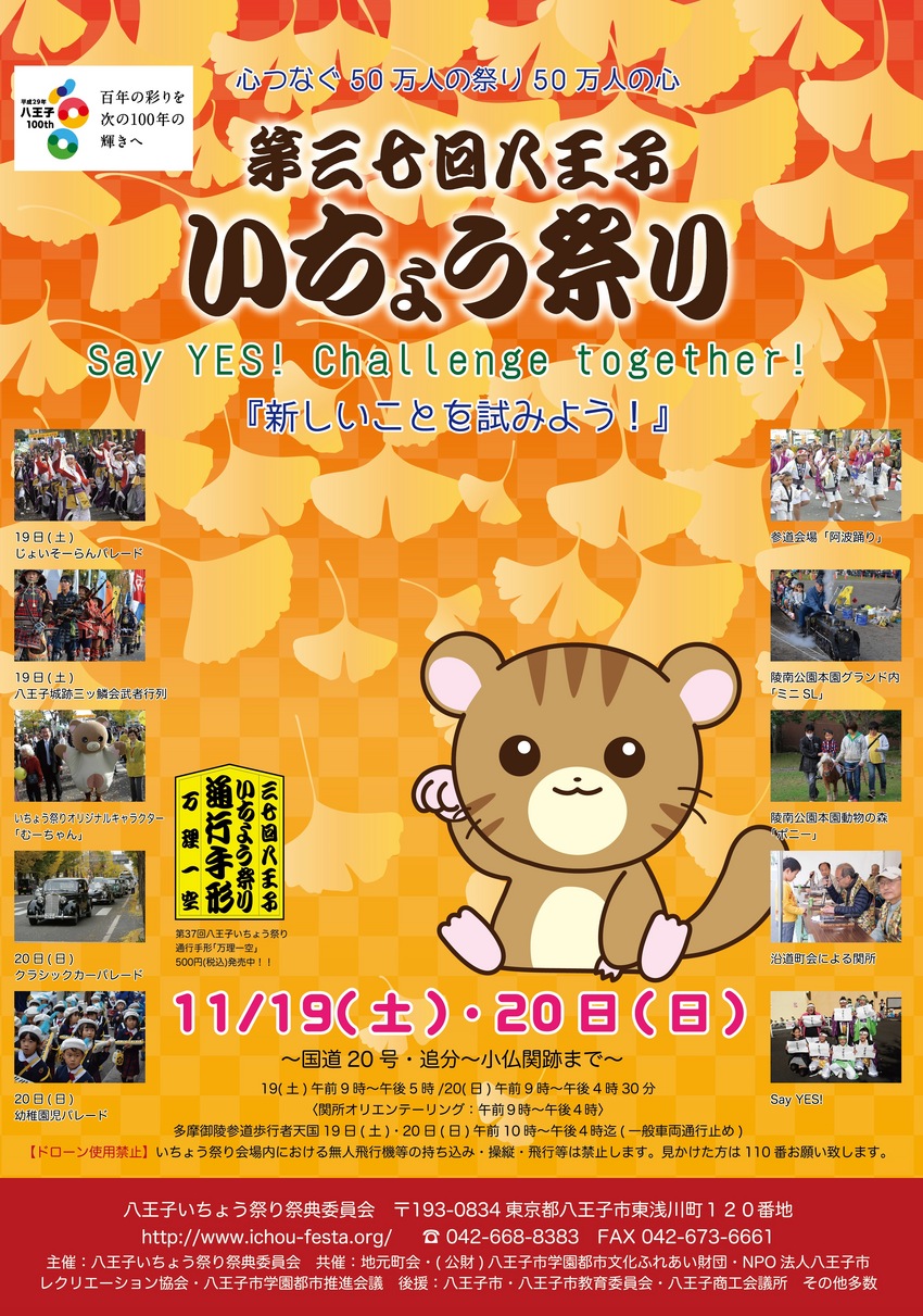 ＜第3７回いちょう祭り＞