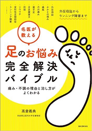 ＜足のお悩み・・＞