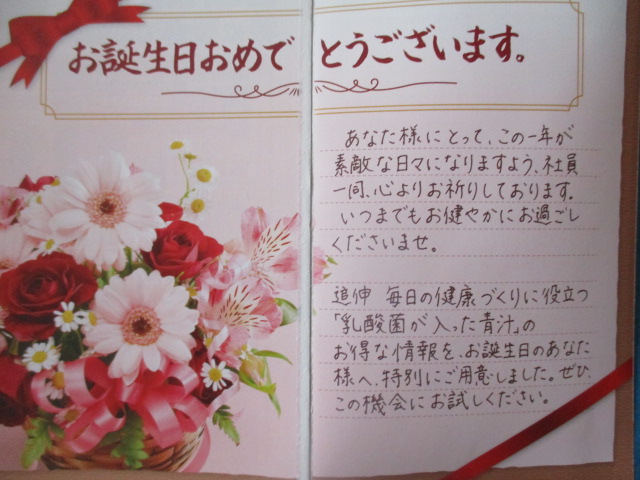 ＜誕生日・・＞