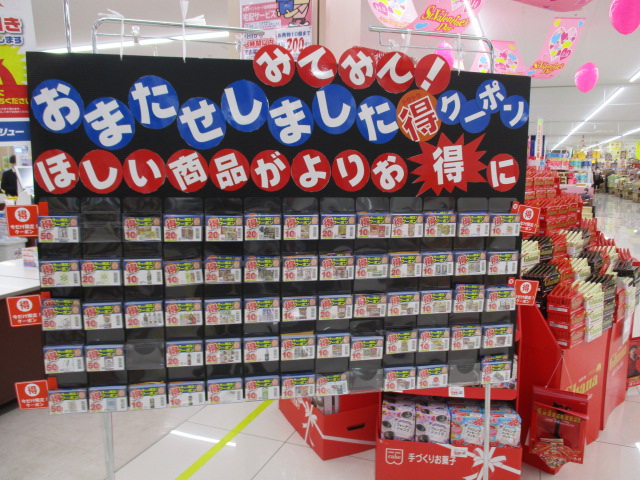 ＜丸得クーポン券？＞