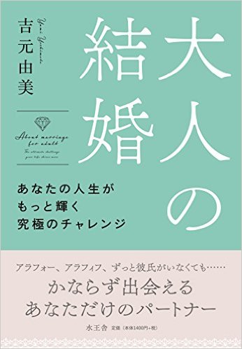 　＜大人の結婚＞