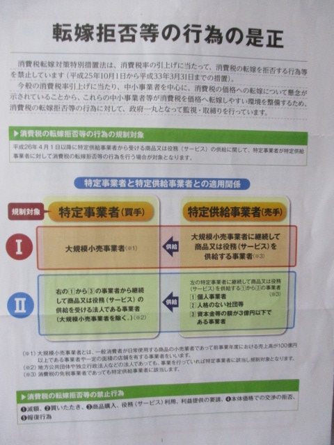 ＜転嫁拒否・・＞