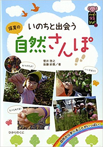 ＜保育児のさんぽ＞