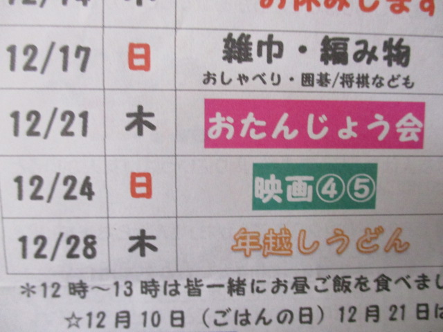 ＜おたんじょう会＞