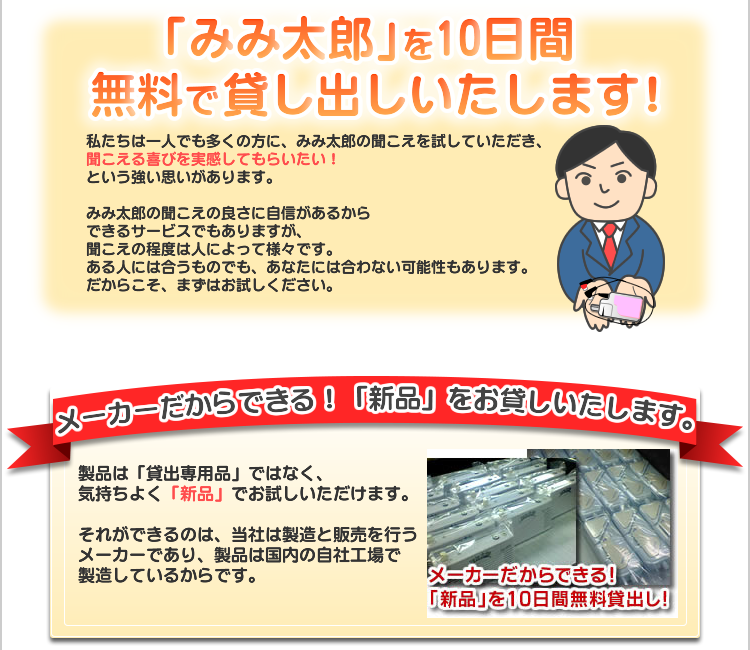 ＜補聴器デビュー！＞