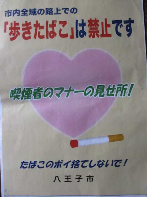 ＜歩きタバコは禁止です＞」