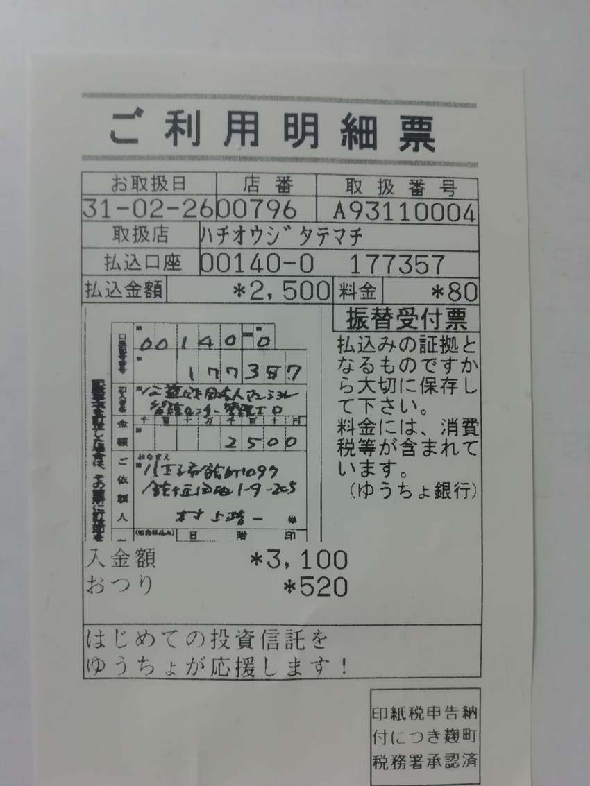 ＜振込伝票＞