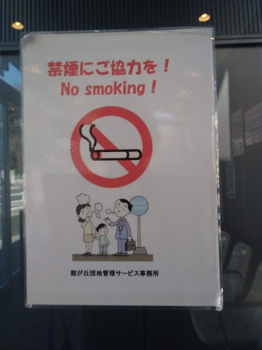 ＜灰皿撤去＞