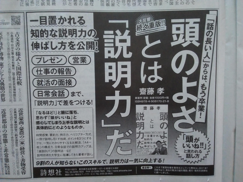 頭のよさとは＜説明力＞だ