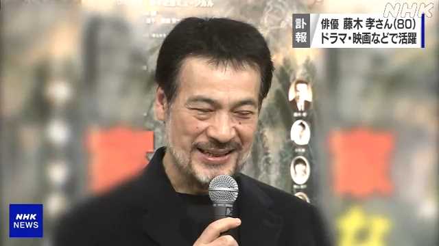 ＜藤木孝さん＞