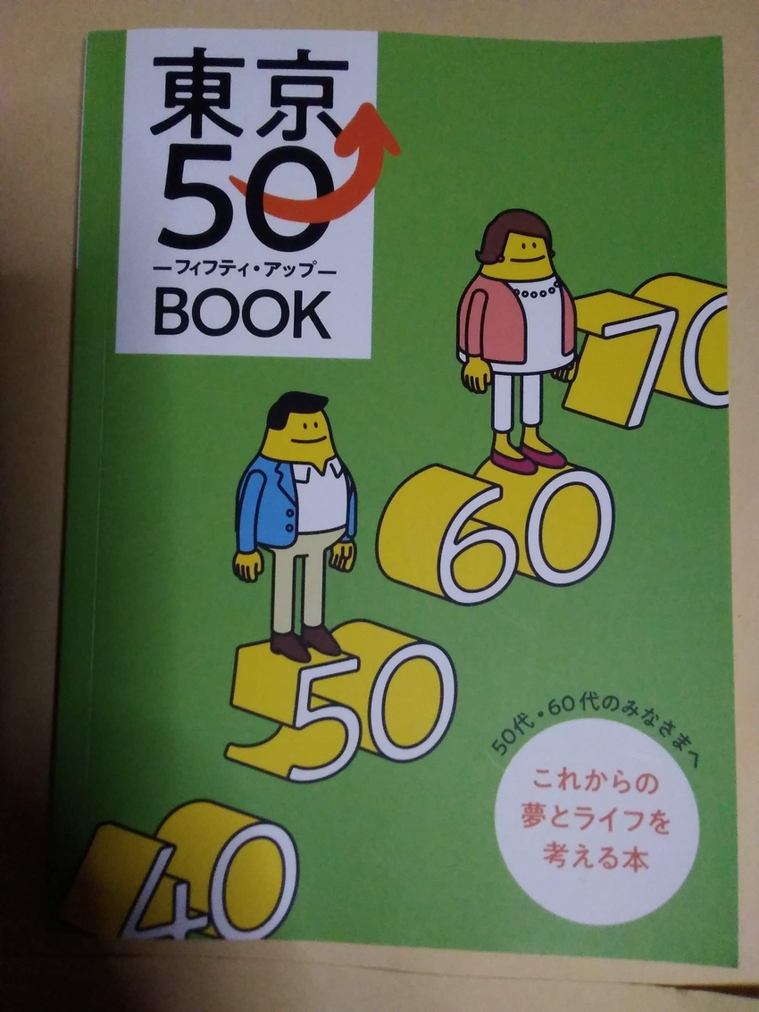 ＜５０歳からのデザイン＞