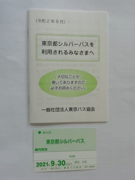 ＜シルバーパス＞