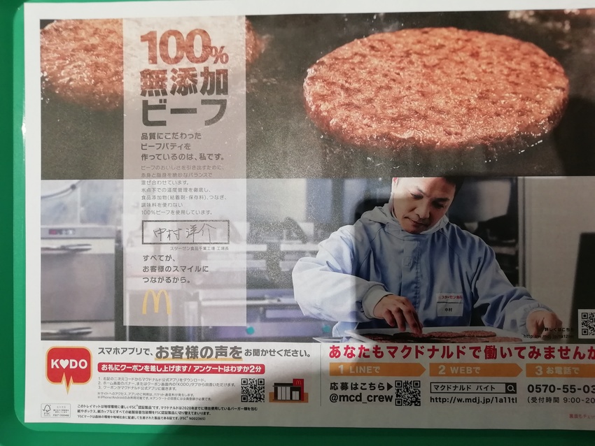 ＜高尾のマック＞