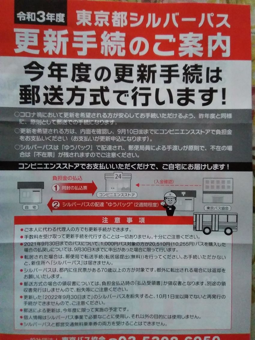 ＜シルバーパス更新！＞