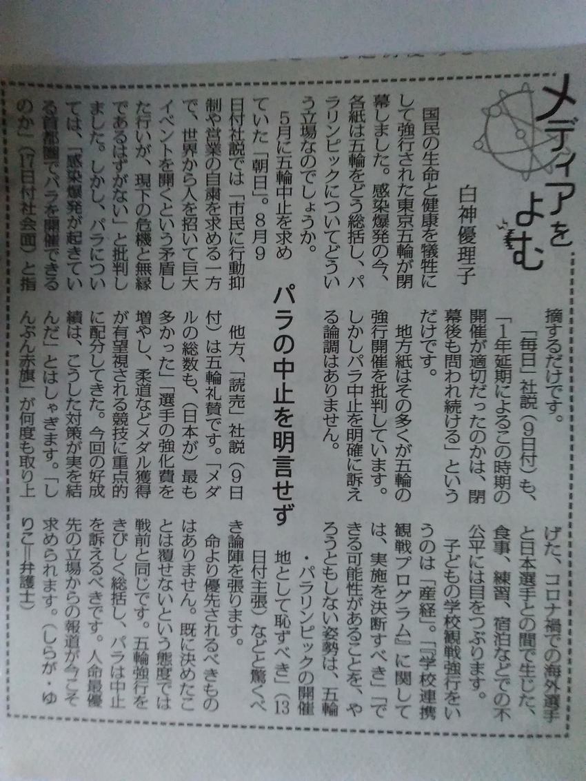＜パラの中止を明言せず！＞