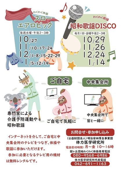 ＜わくわく体操・NO２＞