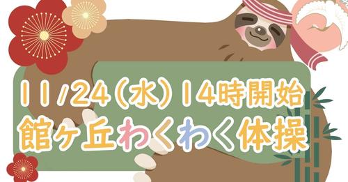 ＜わくわく体操・NO４＞