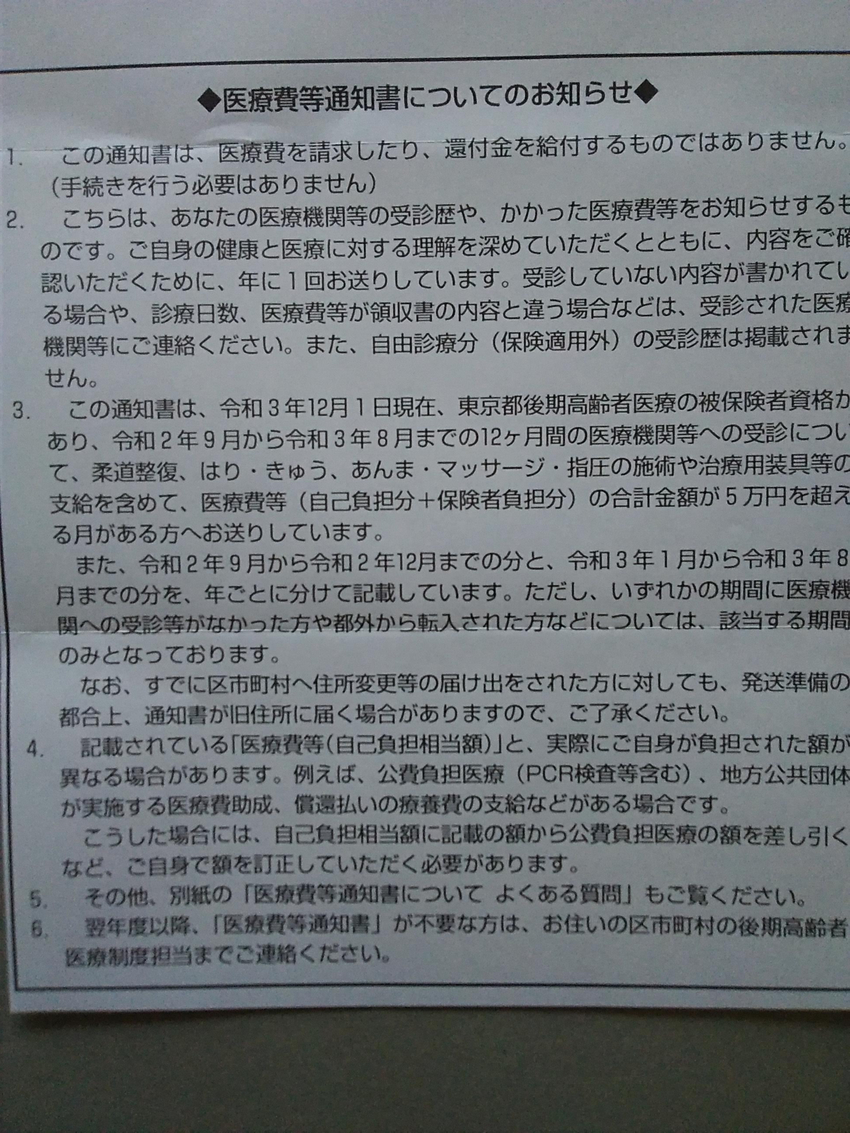 ＜医療費等通知書＞
