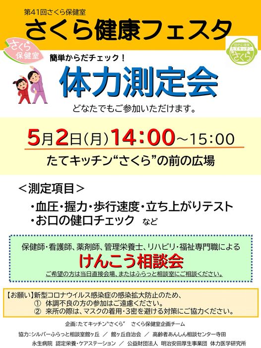 ＜体力測定会＞