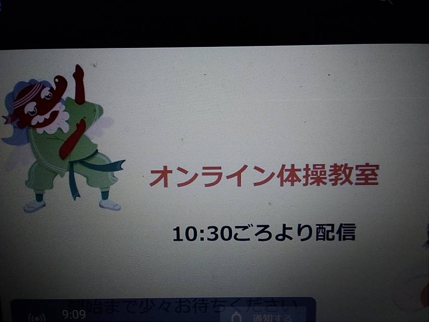＜オンライン体操・NO２３＞