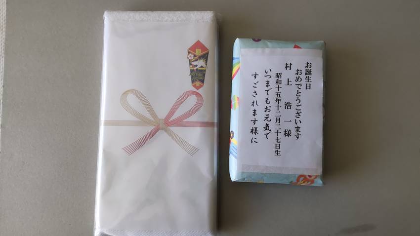 ＜誕生日祝い＞
